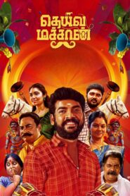 Deiva Machan (2023) Dual Audio [Hindi ORG-Tamil] Amazon WEB-DL H264 AAC 1080p 720p 480p ESub