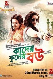 Kader Kuler Bou (2015) Bengali ZEE5 WEB-DL H264 AAC 1080p 720p 480p Download