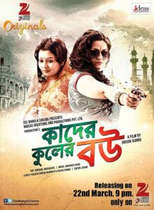 Kader Kuler Bou (2015) Bengali ZEE5 WEB-DL H264 AAC 1080p 720p 480p Download