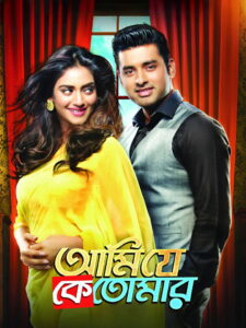 Ami Je Ke Tomar (2017) Bengali Hoichoi WEB-DL H264 AAC 1080p 720p 480p ESub