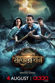 Sagardwipey Jawker Dhan (2019) Bengali AT WEB-DL H264 AAC 1080p 720p 480p Download