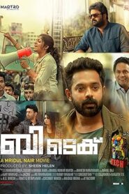 B Tech (2018) Uncut Dual Audio [Hindi ORG-Malayalam] Zee5 WEB-DL H264 AAC 4K 1080p 720p 480p ESub