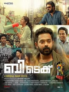 B Tech (2018) Uncut Dual Audio [Hindi ORG-Malayalam] Zee5 WEB-DL H264 AAC 4K 1080p 720p 480p ESub