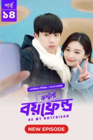 Be My Boyfriend-Contract Boyfriend (2025) S01 Bengali Dubbed ORG BongoBD WEB-DL H264 AAC 4K 1080p Download [E15 Added]