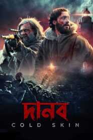 Danob-Cold Skin (2022) Bengali Dubbed ORG BongoBD WEB-DL H264 AAC 1080p 720p 480p Download