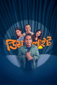 Dimlight (2025) Bengali Chorki WEB-DL H264 AAC 1080p 720p 480p ESub