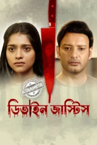 Divine Justice (2025) Bengali Darshoo WEB-DL H264 AAC 1080p 720p 480p Download