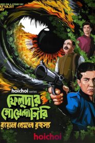 Feludar Goyendagiri (2025) S03 Bengali AMZN WEB-DL H264 AAC 1080p 720p 480p Download