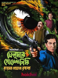 Feludar Goyendagiri (2025) S03 Bengali AMZN WEB-DL H264 AAC 1080p 720p 480p Download