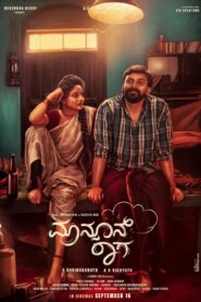 Monsoon Raaga (2022) Kannada Zee5 WEB-DL H264 AAC 1080p 720p 480p ESub
