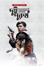 Vaaranam Aayiram-Dui Purush (2023) Bengali Dubbed ORG BongoBD WEB-DL H264 AAC 1080p 720p 480p Download