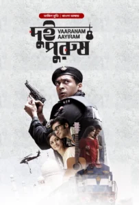 Vaaranam Aayiram-Dui Purush (2023) Bengali Dubbed ORG BongoBD WEB-DL H264 AAC 1080p 720p 480p Download