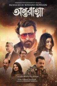 Antaratma (2025) Bengali iScreen WEB-DL H264 AAC 1080p 720p 480p Download