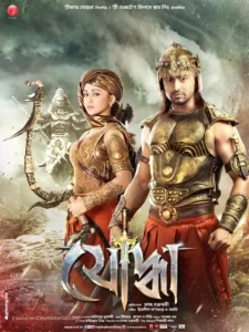 Yoddha the Warrior (2014) Bengali JHS WEB-DL H264 AAC 1080p 720p 480p ESub