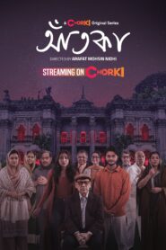 Aatka (2026) S01E01-05 Bengali Chorki WEB-DL H264 AAC 1080p 720p 480p ESub