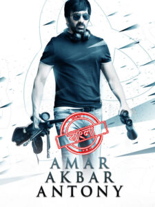 Amar Akbar Anthony (2018) Bengali Dubbed ORG WEB-DL H264 AAC 1080p 720p 480p Download