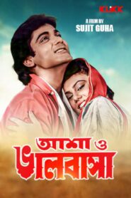 Asha O Bhalobasha (1988) Bengali Klikk WEB-DL H264 AAC 1080p 720p 480p ESub