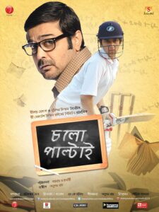 Chalo Paltai (2011) Bengali Amazon WEB-DL H264 AAC 1080p 720p 480p ESub