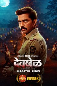 Devkhel (2026) S01 Dual Audio [Hindi ORG-Marathi] Zee5 WEB-DL H264 AAC 1080p 720p 480p ESub