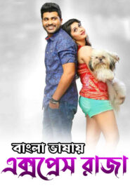 Express Raja (2016) Bengali Dubbed ORG WEB-DL H264 AAC 1080p 720p 480p Download