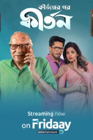 Kirtan Er Por Kirtan (2026) Bengali Fridaay WEB-DL H264 AAC 1080p 720p 480p Download