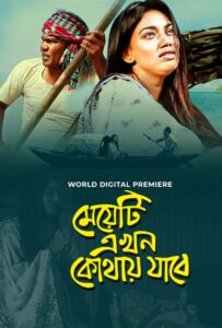 Meyeti Ekhon Kothay Jabe (2017) Bengali Bongo WEB-DL H264 AAC 1080p 720p 480p Download
