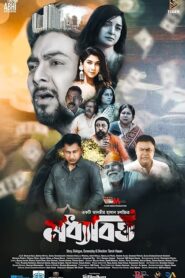 Moddhobitto (2025) Bengali Toffee WEB-DL H264 AAC 1080p 720p 480p Download