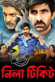 Nela Ticket (2018) Bengali Dubbed ORG WEB-DL H264 AAC 1080p 720p 480p Download