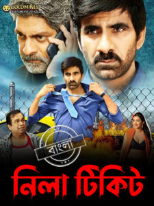 Nela Ticket (2018) Bengali Dubbed ORG WEB-DL H264 AAC 1080p 720p 480p Download