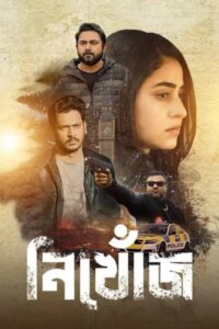 Nikhonj the Search Begins (2023) Bengali ZEE5 WEB-DL H264 AAC 1080p 720p ESub