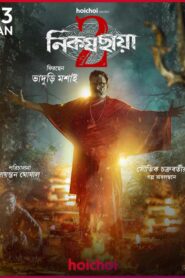 Nikosh Chhaya (2026) S02 Bengali Amazon WEB-DL H264 AAC 1080p 720p 480p ESub