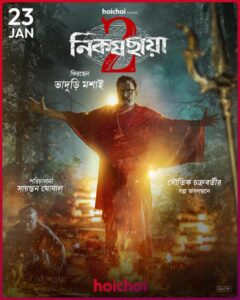 Nikosh Chhaya (2026) S02 Bengali Amazon WEB-DL H264 AAC 1080p 720p 480p ESub