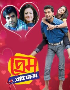 Prem by Chance (2010) Bengali WEB-DL H264 AAC 1080p 720p 480p ESub
