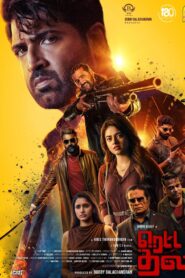 Retta Thala (2025) UNCUT Dual Audio [Hindi ORG-Telugu] Amazon WEB-DL H264 AAC 4K 1080p 720p 480p ESub