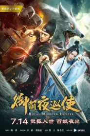 Royal Monster Hunter (2019) Hindi Dubbed ORG WEB-DL H264 AAC 1080p 720p 480p Download
