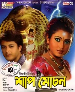 Shapmochan (2007) Bengali WEB-DL H264 AAC 1080p 720p 480p Download