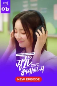Snap and Spark-Sweet Classmate (2025) S01 Bengali Dubbed ORG BongoBD WEB-DL H264 AAC 1080p 720p Download [E08 Added]