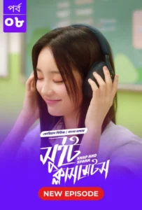 Snap and Spark-Sweet Classmate (2025) S01 Bengali Dubbed ORG BongoBD WEB-DL H264 AAC 1080p 720p Download [E08 Added]