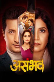 Asambhav (2025) Marathi Amazon WEB-DL H264 AAC 1080p 720p 480p ESub