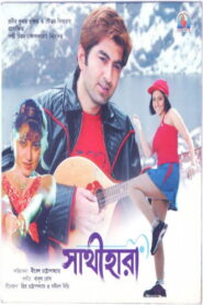 Sathihara (2006) Bengali WEB-DL H264 AAC 1080p 720p 480p Download