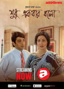Sudhu Ekbar Bolo (1999) Bengali AT WEB-DL H264 AAC 1080p 720p 480p Download