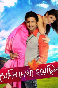 Shedin Dekha Hoyechilo (2010) Bengali JHS WEB-DL H264 AAC 1080p 720p 480p ESub