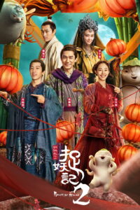 Monster Hunt 2 (2018) Dual Audio [Hindi ORG-Chinese] BluRay H264 AAC 1080p 720p 480p ESub