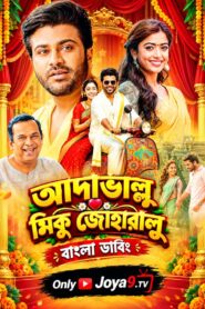 Aadavaallu Meeku Johaarlu (2026) Bengali Dubbed ORG WEB-DL H264 AAC 1080p 720p 480p Download