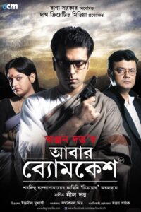 Abar Byomkesh (2012) Bengali WEB-DL H264 AAC 1080p 720p 480p Download