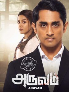 Aruvam (2019) Bengali Dubbed ORG WEB-DL H264 AAC 1080p 720p 480p Download