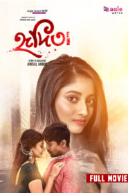 Hridita (2022) Bengali EW WEB-DL H264 AAC 1080p 720p 480p Download