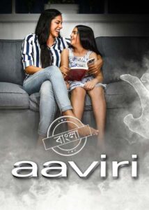 Aloukik-Aaviri (2019) Bengali Dubbed ORG WEB-DL H264 AAC 1080p 720p 480p Download