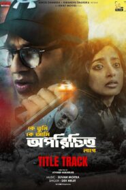 Oporichito (2025) Bengali Amazon WEB-DL H264 AAC 1080p 720p 480p ESub