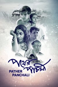 Pather Panchali (1955) Bengali Amazon WEB-DL H264 AAC 1080p 720p 480p ESub